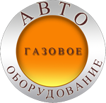 Гбо в Ростове на Дону: установить газобаллонное оборудование на автомобиль